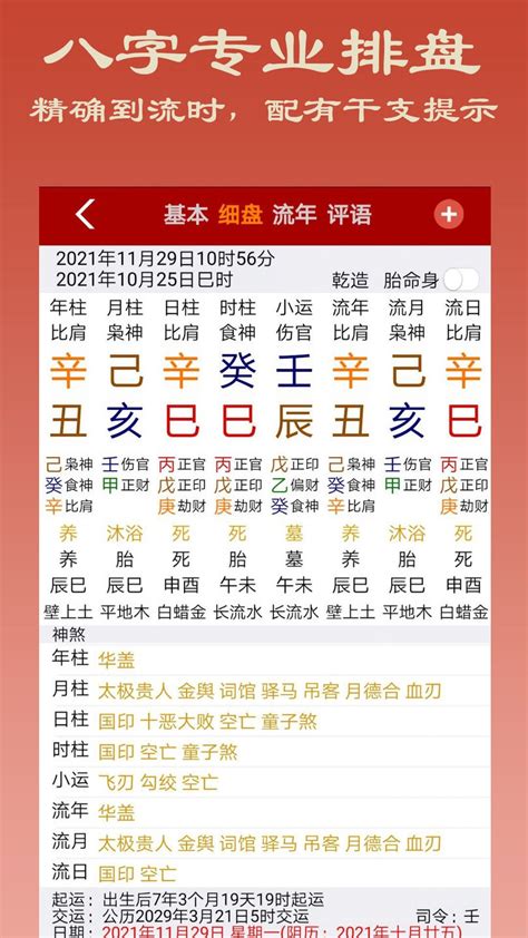 八字app推薦